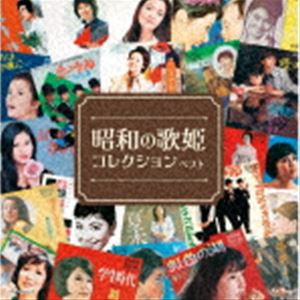 キング・スーパー・ツイン・シリーズ：：昭和の歌姫コレクション ベスト [CD]