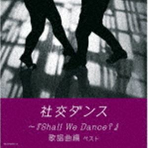 須藤久雄とニュー・ダウンビーツ・オーケストラ / キング・スーパー・ツイン・シリーズ：：社交ダンス〜『Shall We Dance?』歌謡曲編 ベ