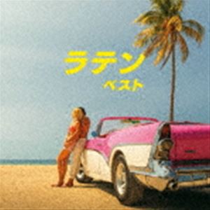 BEST SELECT LIBRARY 決定版：：ラテン ベスト [CD]