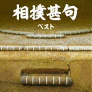 BEST SELECT LIBRARY 決定版：：相撲甚句 ベスト [CD]