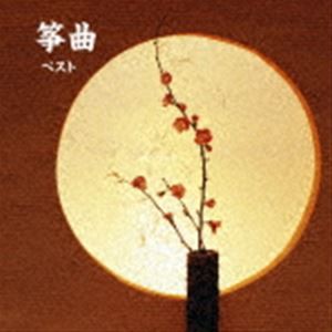 BEST SELECT LIBRARY 決定版：：筝曲 ベスト [CD]