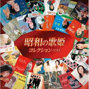 キング・スーパー・ツイン・シリーズ：：昭和の歌姫コレクション ベスト [CD]