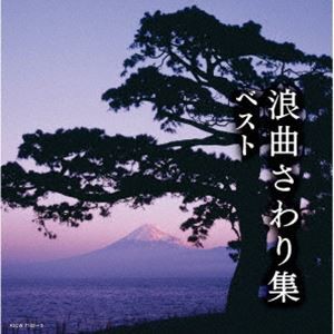 キング・スーパー・ツイン・シリーズ：：浪曲さわり集 ベスト [CD]