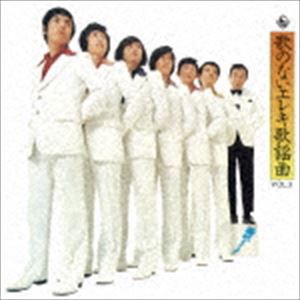 寺内タケシとブルージーンズ / 歌のないエレキ歌謡曲Vol.3（1971） [CD]