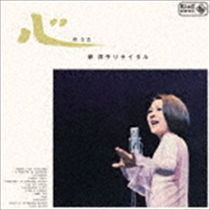 岸洋子 / 岸洋子リサイタル／心のうた [CD]