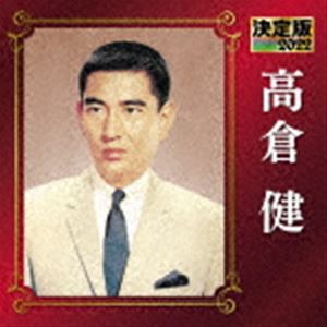 高倉健 / 決定版 高倉健 2022 [CD]