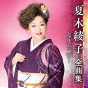 DVDカラオケ全曲集 ベスト8 夏木綾子