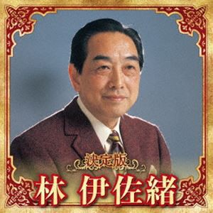 林伊佐緒 / 決定版 林伊佐緒 2023 [CD]