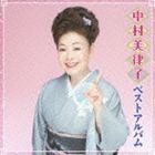 中村美律子 / 中村美律子 ベストアルバム [CD]