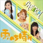 SKETCH / 雨のち晴れ!（特別価格盤／C-type） [CD]