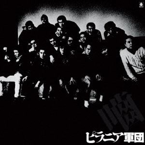 ピラニア軍団 / ピラニア軍団（数量限定プレス盤） [レコード 12inch]