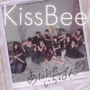 Kiss Bee / あなたのいちばんめ（Type-C） [CD]