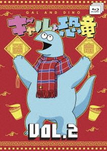 ギャルと恐竜 Vol.2 [Blu-ray]