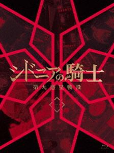 シドニアの騎士 第九惑星戦役 一（初回生産限定版） [Blu-ray]