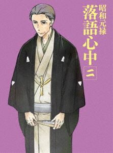 昭和元禄落語心中 Blu-ray【数量限定生産版】ニ [Blu-ray]