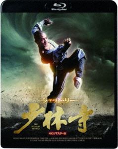 少林寺＜4Kリマスター版＞ [Blu-ray]