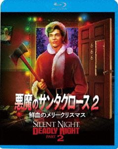 悪魔のサンタクロース2 鮮血のメリークリスマス [Blu-ray]