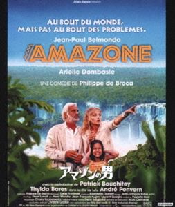 アマゾンの男 [Blu-ray]