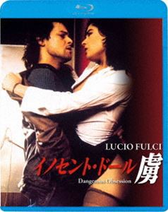 イノセント・ドール 虜 [Blu-ray]