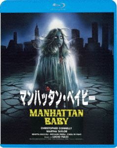 マンハッタン・ベイビー [Blu-ray]