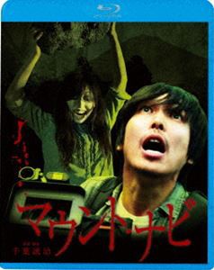 マウント・ナビ [Blu-ray]