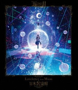 天月／「Loveletter from Moon」at 日本武道館 LIVE FILM＜通常版（Blu-ray）＞ [Blu-ray]