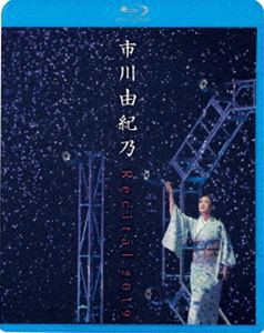 市川由紀乃 リサイタル 2019 [Blu-ray]