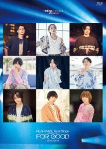 REAL⇔FAKE Final Stage SPECIAL EVENT FOR GOOD Blu-ray〈初回限定版〉 [Blu-ray]