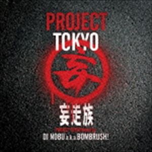 妄走族 / PROJECT TOKYO Mixed by DJ NOBU a.k.a. BOMBRUSH! [CD]