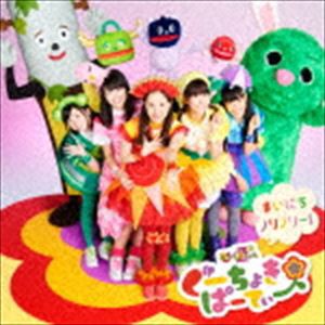 ももくろちゃんZ / ぐーちょきぱーてぃー 〜まいにちノリノリー!〜（CD＋DVD） [CD]