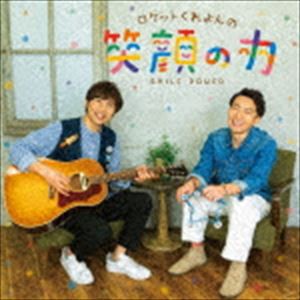 ロケットくれよん / ロケットくれよんの 笑顔の力（CD＋DVD） [CD]