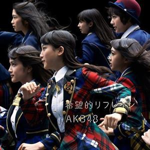 AKB48 / 希望的リフレイン（通常盤／Type B／CD＋DVD） [CD]