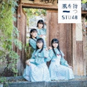 STU48 / 風を待つ（通常盤／Type C／CD＋DVD） [CD]