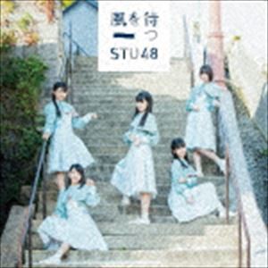 STU48 / 風を待つ（通常盤／Type D／CD＋DVD） [CD]