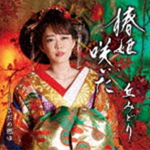 丘みどり / 椿姫咲いた／さだめ燃ゆ（CD＋DVD） [CD]