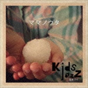 KidsJazz 百本マイ / ママノウタ [CD]