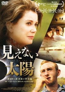 見えない太陽 [DVD]