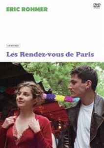 パリのランデブー [DVD]