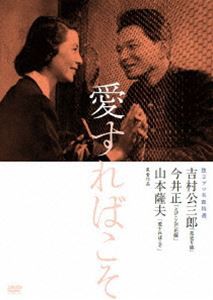 独立プロ名画特選 愛すればこそ [DVD]