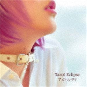 アズハシヲリ / Tarot Eclipse [CD]