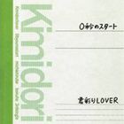 君彩りLOVER / 0秒のスタート [CD]