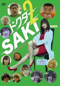 ドクターSAKI 2 [DVD]