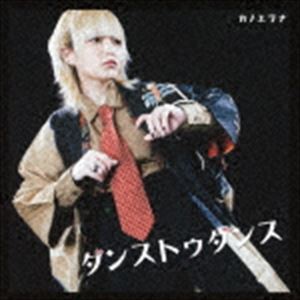 カノエラナ / ダンストゥダンス [CD]