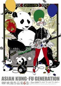 ASIAN KUNG-FU GENERATION／映像作品集6巻〜Tour 2009 ワールド ワールド ワールド〜 [DVD]