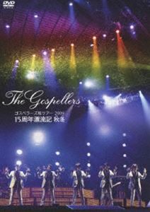 ゴスペラーズ／ゴスペラーズ坂ツアー2009”15周年漂流記 秋冬”（通常盤） [DVD]