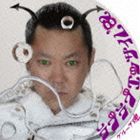 グループ魂 / ラブラブエッサイム’82 [CD]