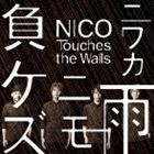 NICO Touches the Walls / ニワカ雨ニモ負ケズ（通常盤） [CD]