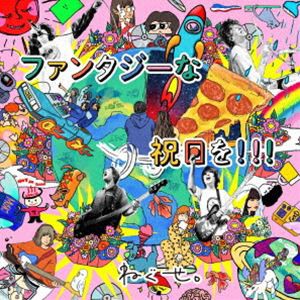 [送料無料] ねぐせ。 / ファンタジーな祝日を!!!（通常盤） [CD]