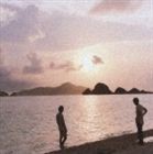 真心ブラザーズ / 夢の日々〜SERIOUS ＆ JOY〜 [CD]
