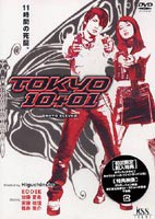 TOKYO 10＋01 [DVD]
